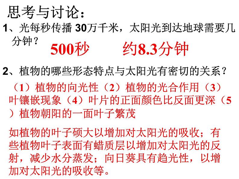 【浙教版】科学七下:4.1《太阳和月球》ppt课件(2)第5页