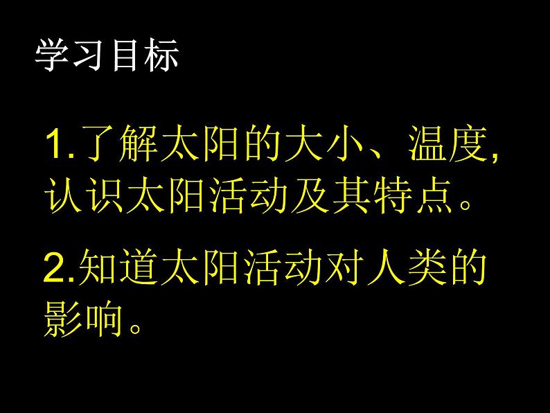 【浙教版】科学七下:4.1《太阳和月球》ppt课件(5)第3页