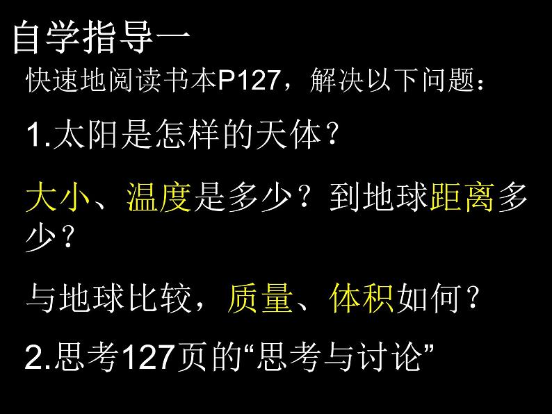 【浙教版】科学七下:4.1《太阳和月球》ppt课件(5)第4页