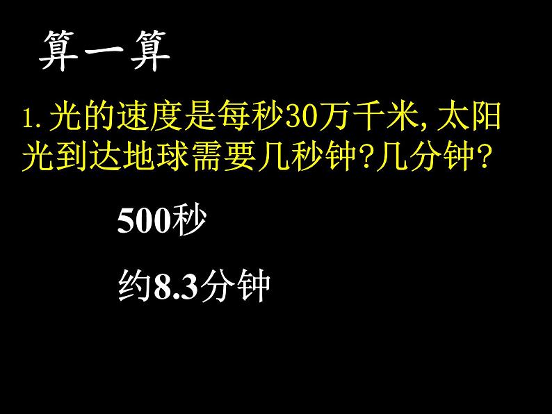 【浙教版】科学七下:4.1《太阳和月球》ppt课件(5)第6页