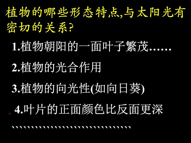 【浙教版】科学七下:4.1《太阳和月球》ppt课件(5)第7页