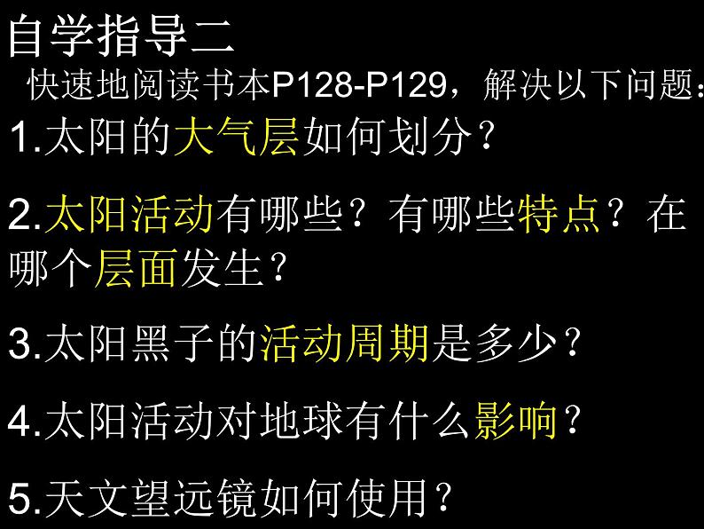 【浙教版】科学七下:4.1《太阳和月球》ppt课件(5)第8页