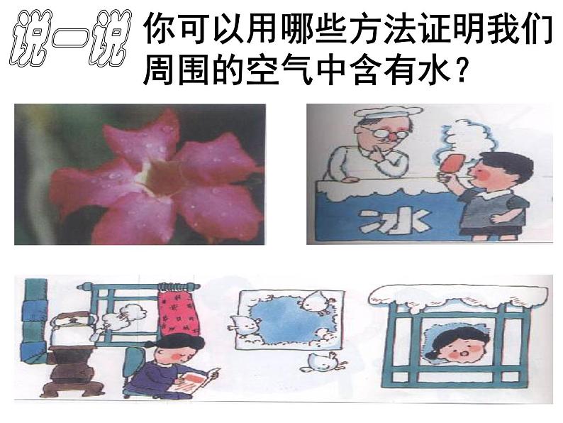 2020秋【浙教版】科学八年级上册1.1《地球上的水》(2)课件PPT06