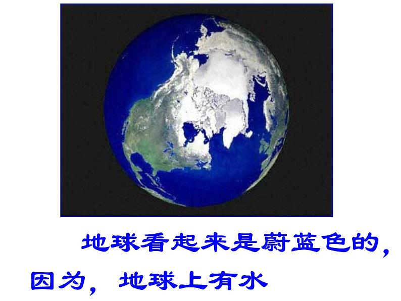 2020秋【浙教版】科学八年级上册1.1《地球上的水》(3)课件PPT03