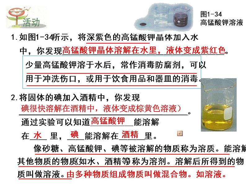 2020秋【浙教版】科学八年级上册1.4《物质在水中的分散状况》(1)课件PPT第4页