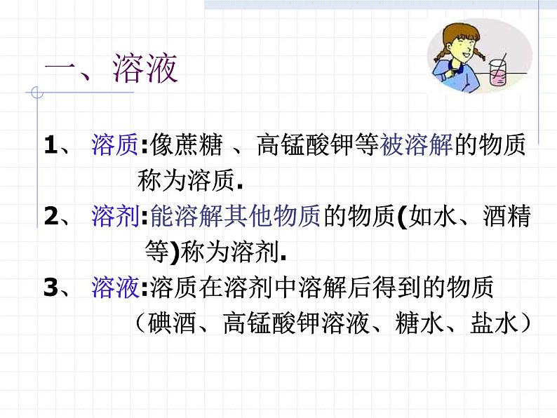 2020秋【浙教版】科学八年级上册1.4《物质在水中的分散状况》(2)课件PPT第3页