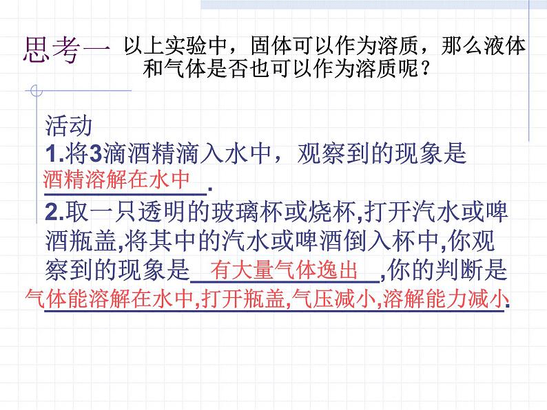 2020秋【浙教版】科学八年级上册1.4《物质在水中的分散状况》(2)课件PPT第5页