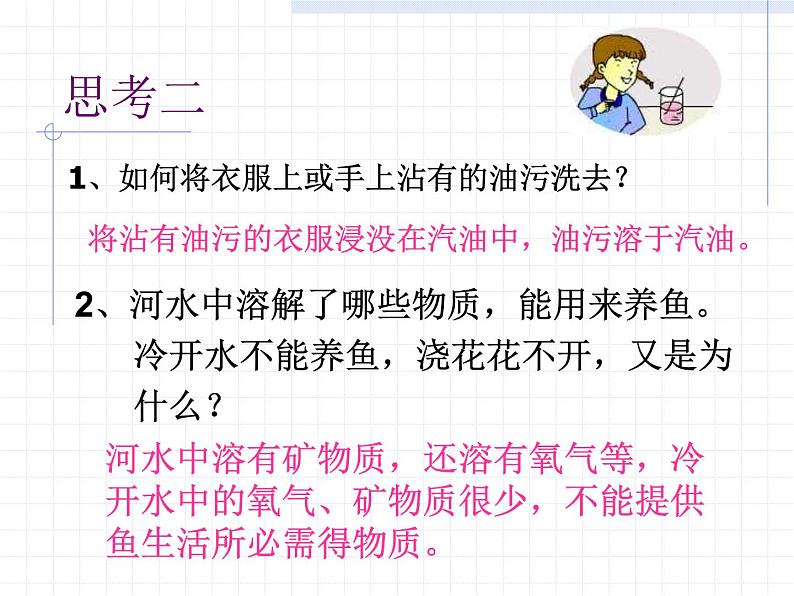 2020秋【浙教版】科学八年级上册1.4《物质在水中的分散状况》(2)课件PPT第6页