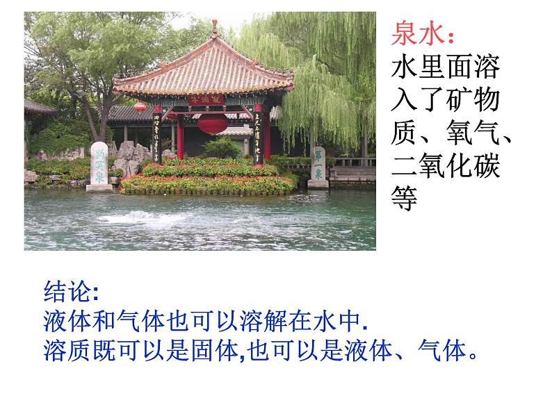 2020秋【浙教版】科学八年级上册1.4《物质在水中的分散状况》(2)课件PPT第7页