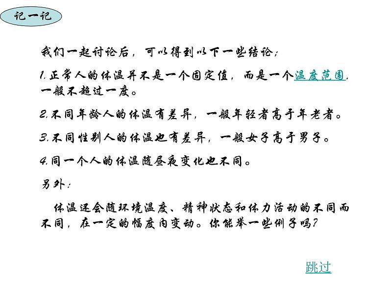2020秋【浙教版】科学八年级上册3.5《体温的控制》(2)课件PPT05