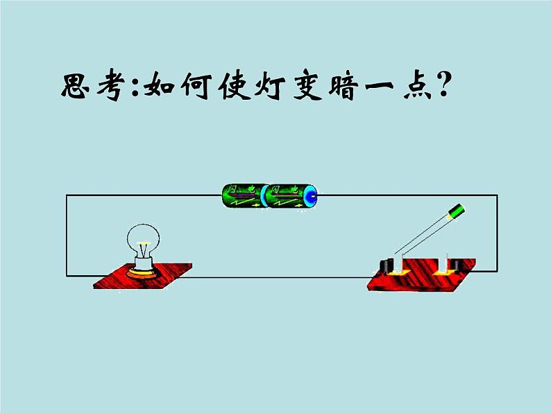 2020秋【浙教版】科学八年级上册4.4《变阻器》(2)课件PPT02