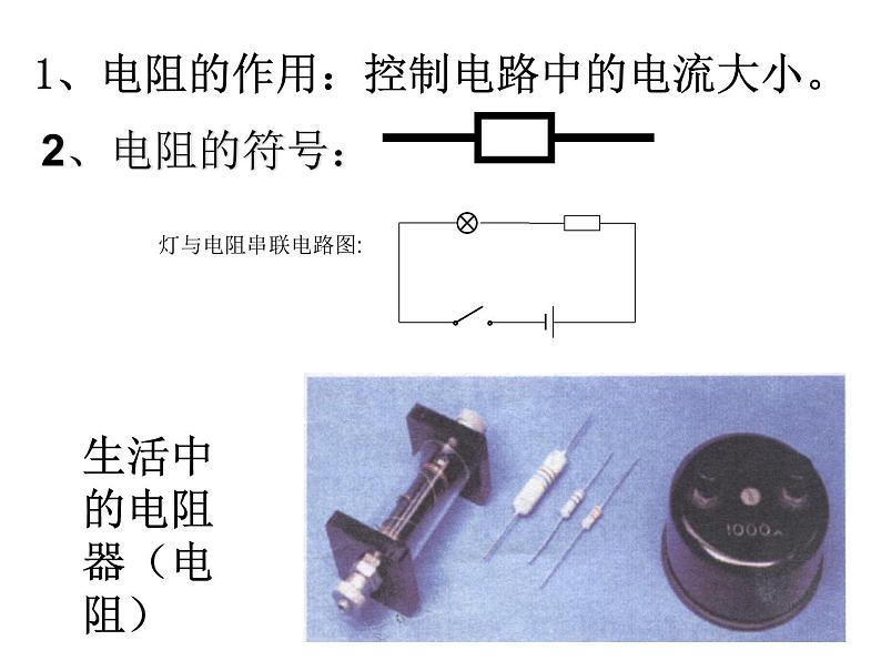 2020秋【浙教版】科学八年级上册4.4《变阻器》(2)课件PPT03