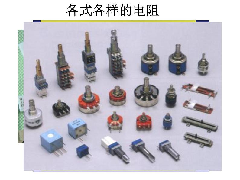 2020秋【浙教版】科学八年级上册4.4《变阻器》(2)课件PPT04