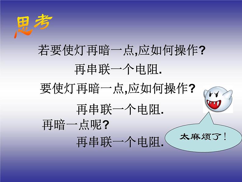 2020秋【浙教版】科学八年级上册4.4《变阻器》(2)课件PPT05