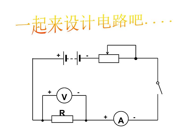 2020秋【浙教版】科学八年级上册4.6《电流与电压、电阻的关系》(4)课件PPT04
