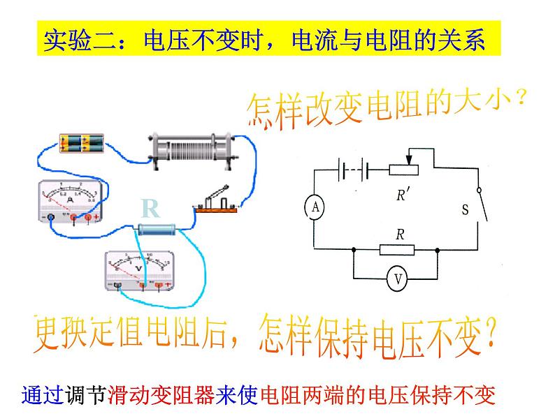 2020秋【浙教版】科学八年级上册4.6《电流与电压、电阻的关系》(4)课件PPT08