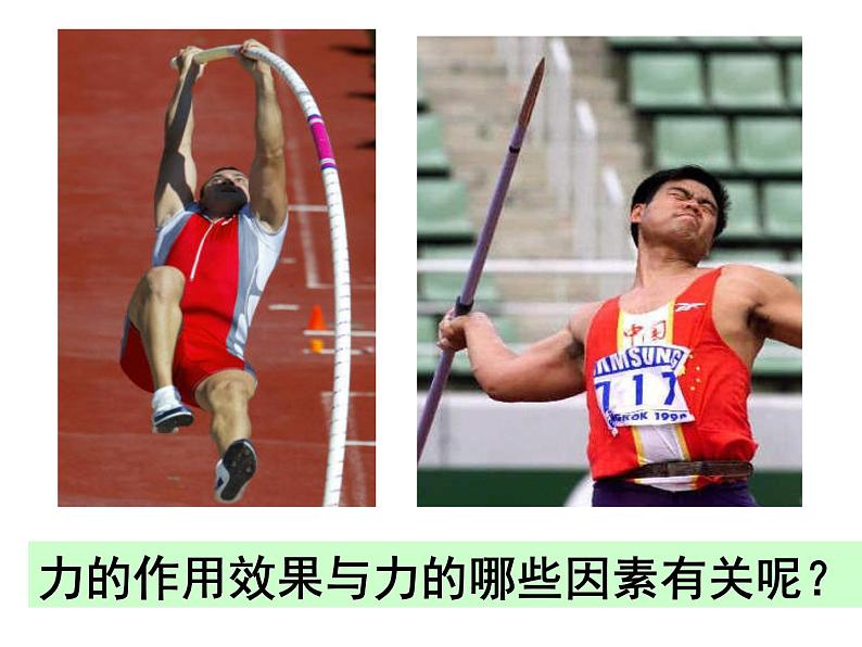 【浙教版】科学七下:3.2《力的存在》ppt课件(3)02