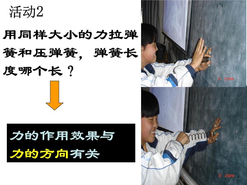 【浙教版】科学七下:3.2《力的存在》ppt课件(3)04