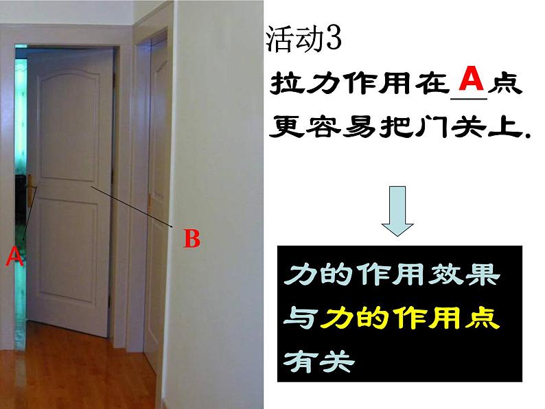 【浙教版】科学七下:3.2《力的存在》ppt课件(3)05