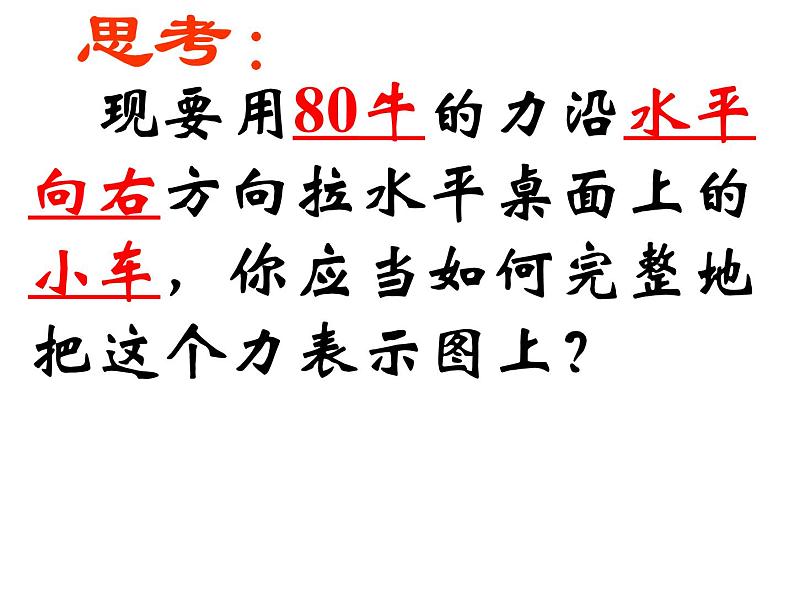 【浙教版】科学七下:3.2《力的存在》ppt课件(3)07