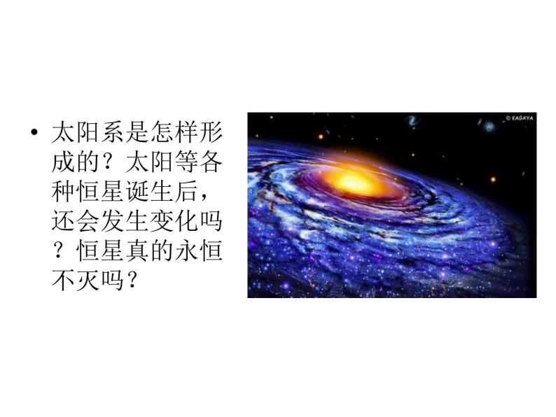 浙教版科学九下1.2《太阳系的形成和恒星的演化》ppt课件（1）02