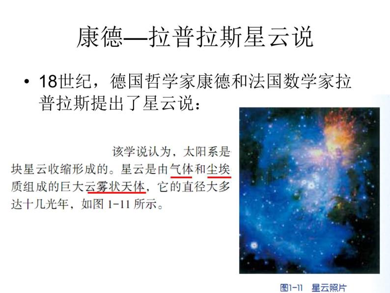 浙教版科学九下1.2《太阳系的形成和恒星的演化》ppt课件（1）05