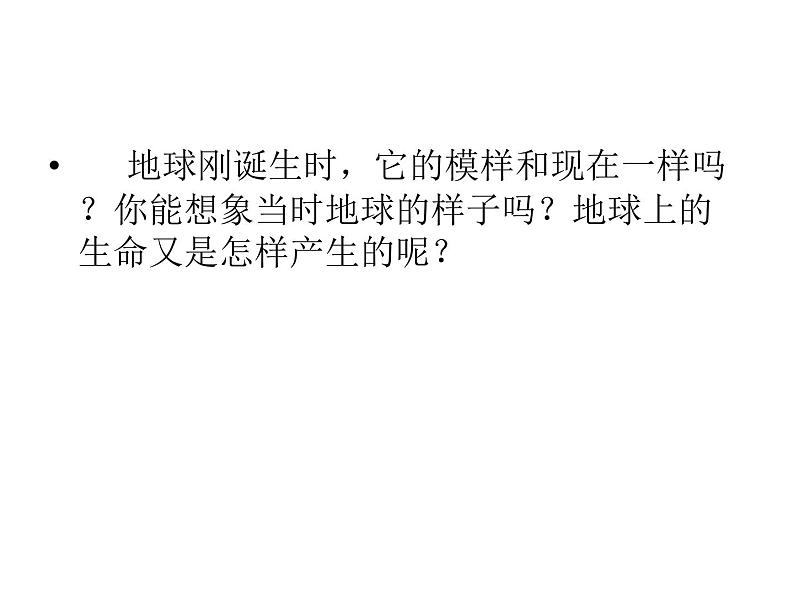 浙教版科学九下1.3《地球的演化和生命的起源》ppt课件02