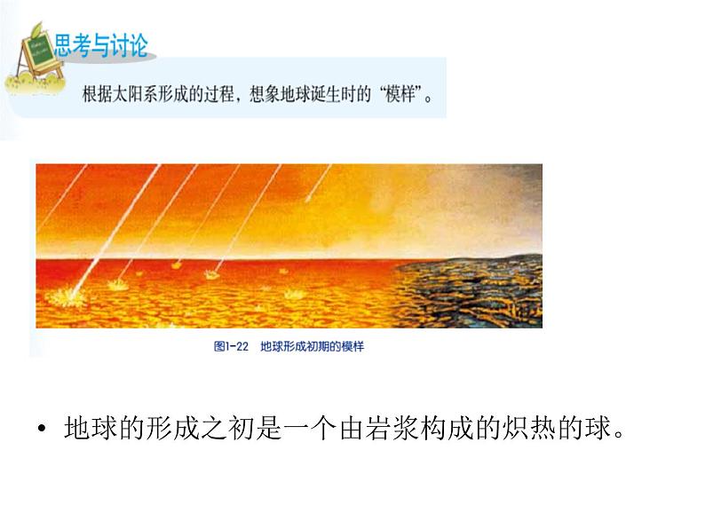 浙教版科学九下1.3《地球的演化和生命的起源》ppt课件04