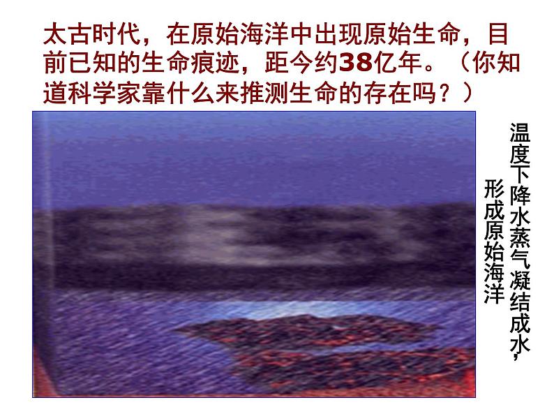 浙教版科学九下1.3《地球的演化和生命的起源》ppt课件06
