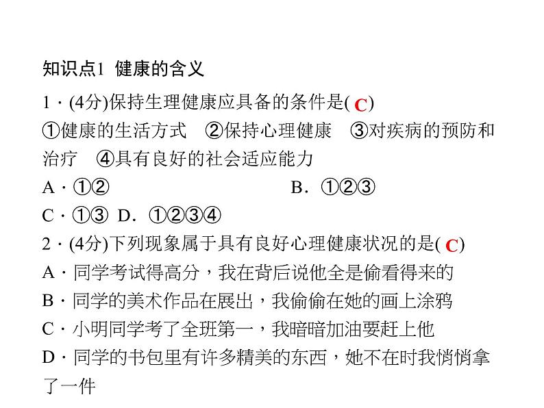 浙教版科学九下3.1《健康》ppt课件(1)03
