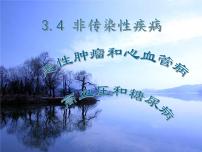 初中浙教版第 4 節(jié) 非傳染性疾病課文內(nèi)容課件ppt