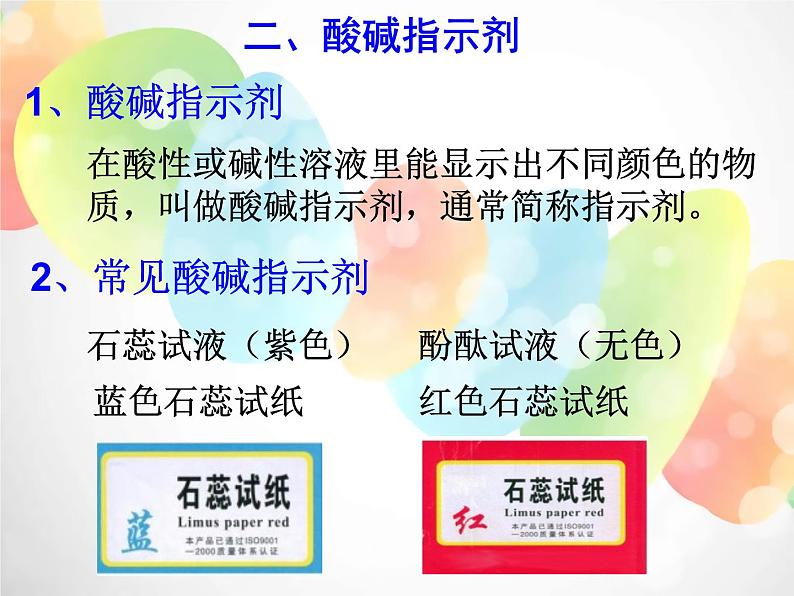 2020秋浙教版科学九上1.2《物质的酸碱性》ppt课件(2)05