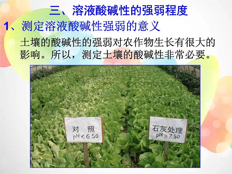 2020秋浙教版科学九上1.2《物质的酸碱性》ppt课件(2)07