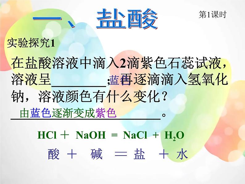 2020秋浙教版科学九上1.3《常见的酸》(第1课时)ppt课件(2)01
