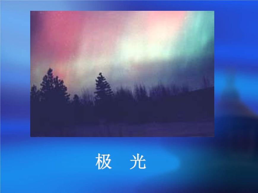 華師大版七年級下冊科學 3.3陽光的組成 課件第3頁