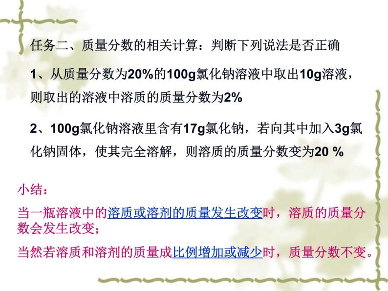 华师大版七年级下册科学 1.4配置溶液 课件06