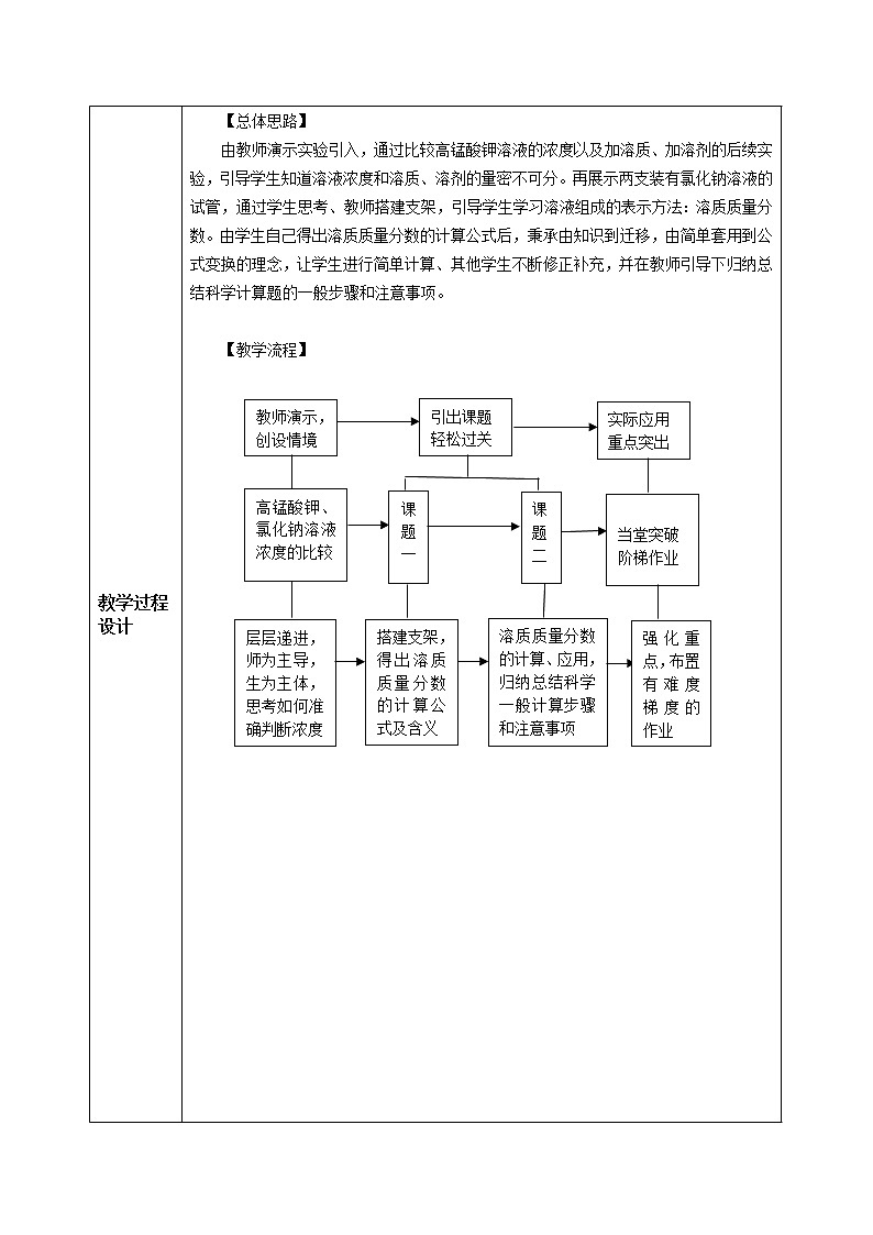 华师大版七年级下次科学 1.4配置溶液 教案03
