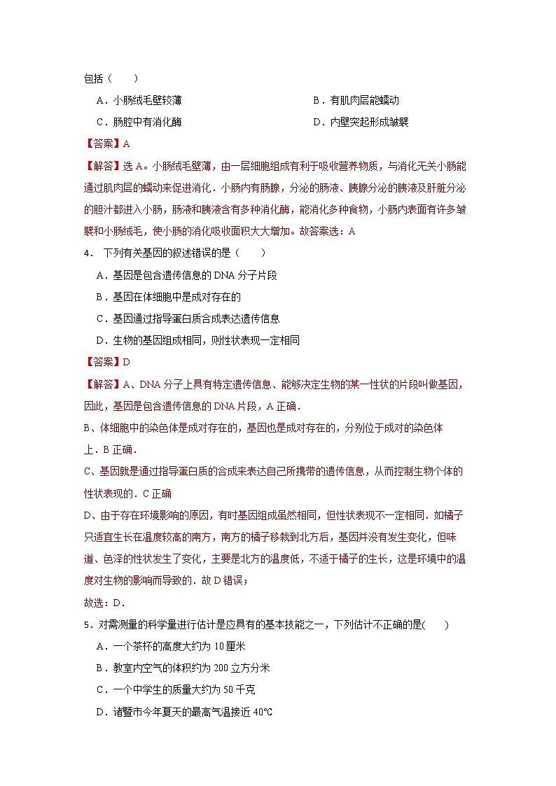 2022年浙江省中考科学模拟卷(杭州专用)(四)(解析版)第2页