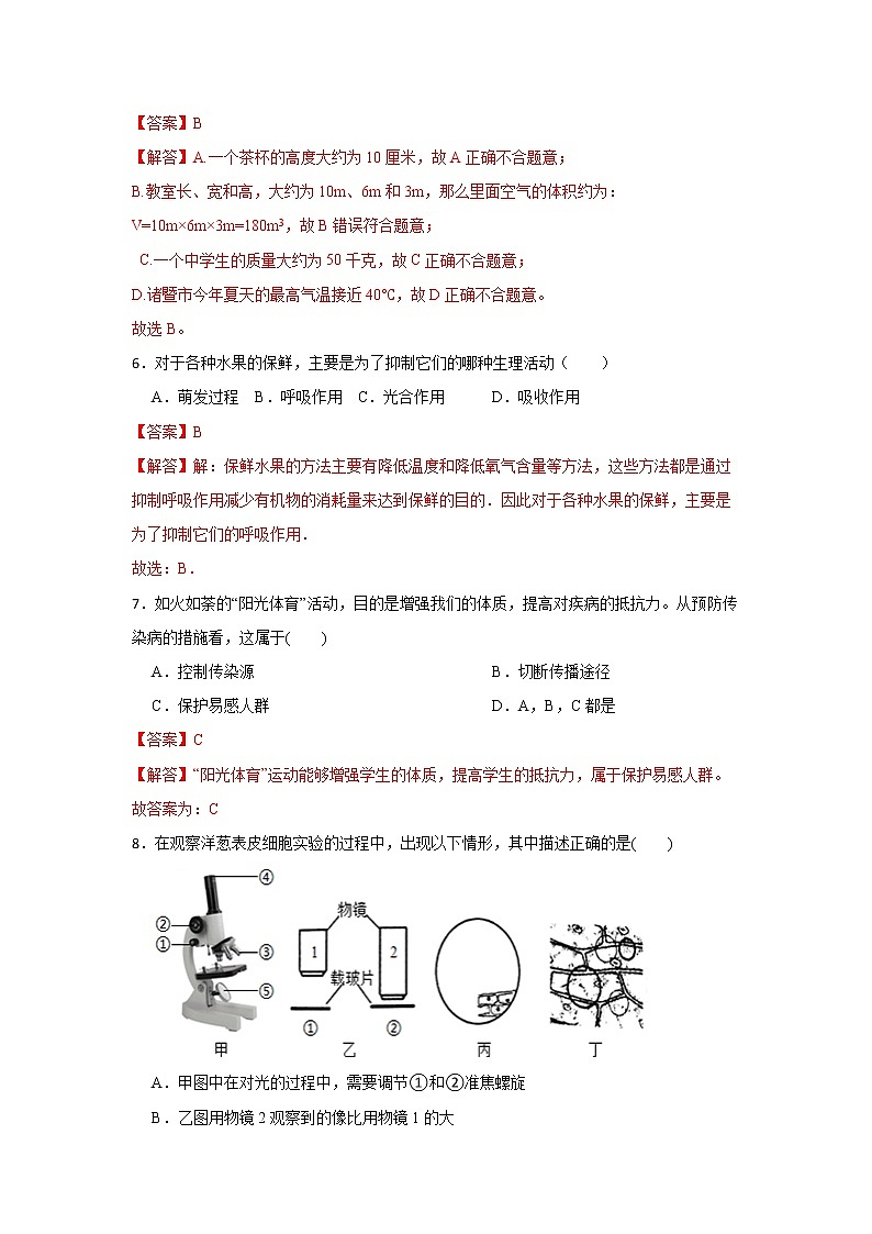 2022年浙江省中考科学模拟卷(杭州专用)(四)(解析版)第3页