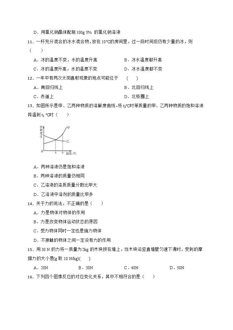2022年浙江省中考科学模拟卷(杭州专用)(四)(原卷版)第3页