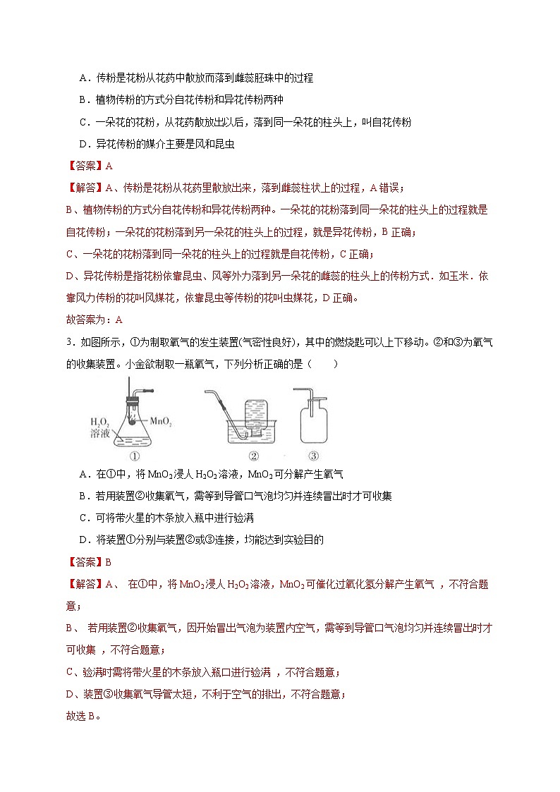 2022年浙江省中考科学模拟卷(宁波专用)(十)(解析版)第2页