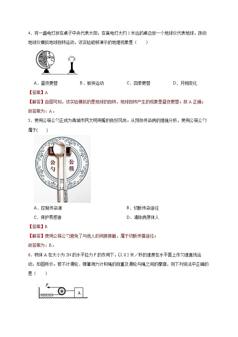 2022年浙江省中考科学模拟卷(宁波专用)(十)(解析版)第3页