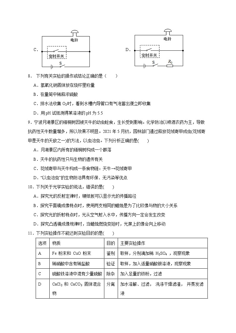 2022年浙江省中考科学模拟卷(宁波专用)(一)03