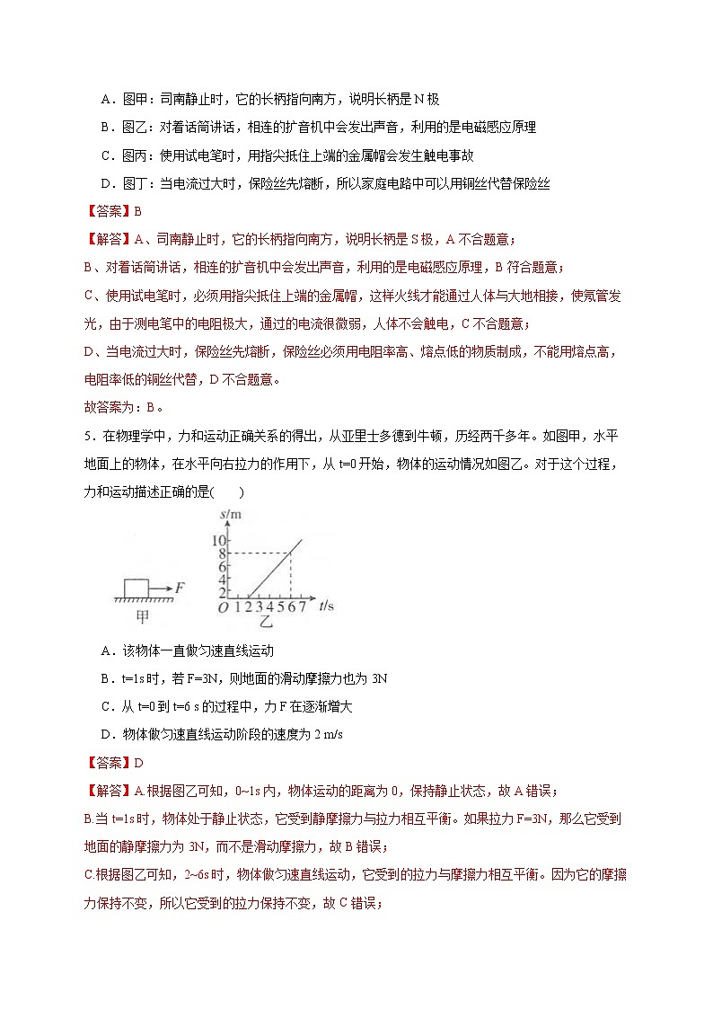 2022年浙江省中考科学模拟卷(宁波专用)(四)(解析版)第3页