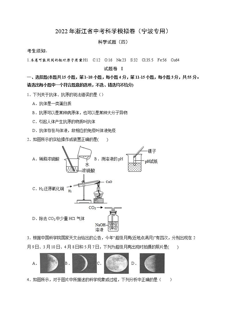2022年浙江省中考科学模拟卷(宁波专用)(四)(原卷版)第1页