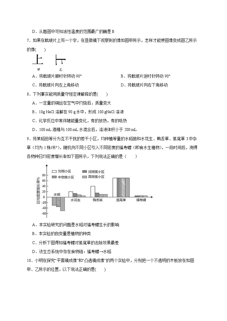 2022年浙江省中考科学模拟卷(宁波专用)(四)(原卷版)第3页