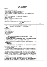 初中科学浙教版七年级下册第1节 新生命的诞生教学设计及反思