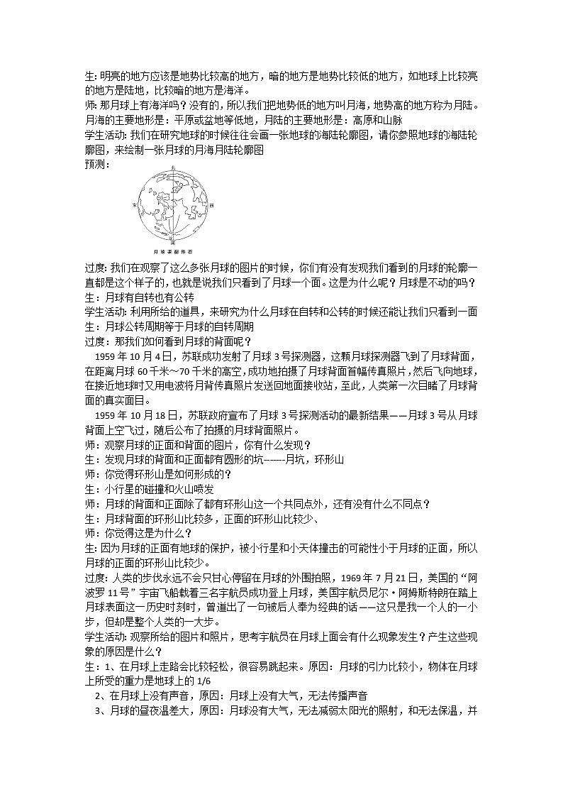 浙教版七年级下册科学 4.1太阳和月球 教案第2页
