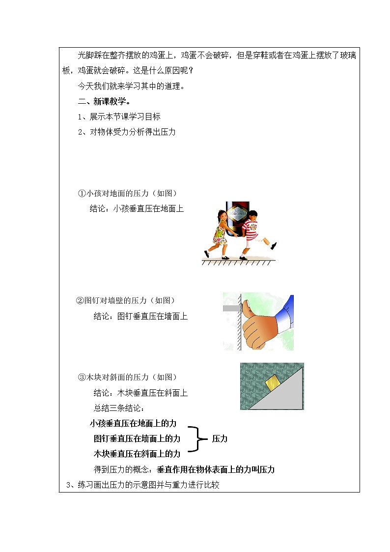 浙教版七年级下册科学 3.7压强 教案02