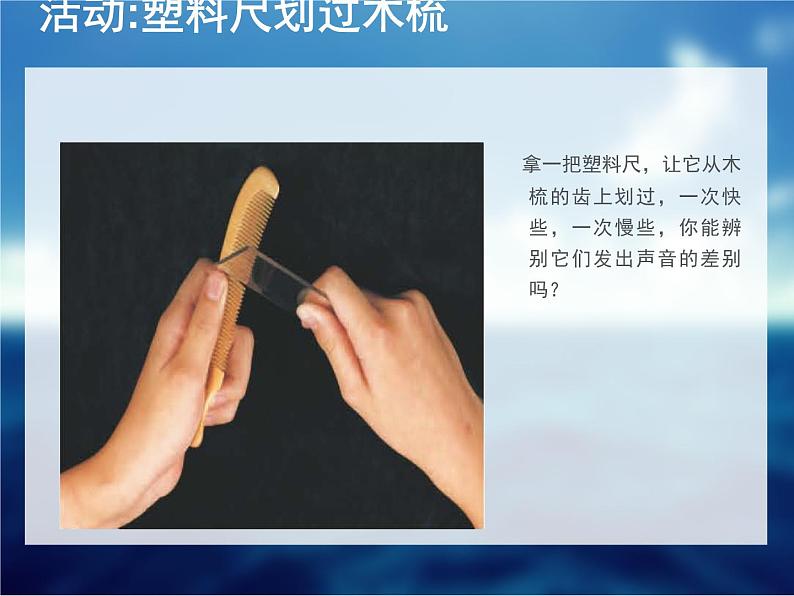 浙教版七年级下册科学 2.3耳和听觉 课件第4页
